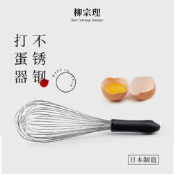 Sori Yanagi 柳宗理 打蛋器不锈钢手动打发奶油打鸡蛋手持搅拌烘焙做蛋糕家用