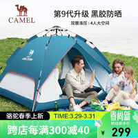 CAMEL 骆驼 户外黑胶帐篷便携式折叠全自动加厚野餐野营双人防晒防雨 A1S3NA111-3，湛蓝