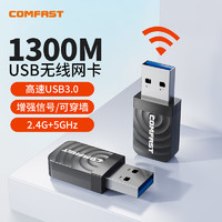 COMFAST USB无线网卡台式机千兆笔记本家用电脑wifi接收器迷你便携无限网络信号驱动5G上网卡双频wifi随身