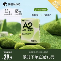 隔壁刘奶奶 A2Mini儿童纯牛奶125ml*9盒高钙奶