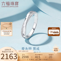 六福珠宝 纯结系列Pt990婚嫁铂金戒指男款 计价 HEP40007 17号-约5.38克