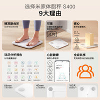 Xiaomi 小米 米家体脂秤S400智能减肥减脂电子称健康体脂称