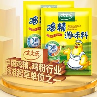 88VIP：太太乐 三鲜鸡精调味料100g*2袋家用厨房煲汤炒菜煮面条调味料