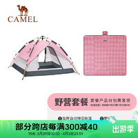 CAMEL 骆驼 户外装备3-4人双层帐篷 全自动帐篷免搭速开防雨野营露营帐篷 5101-2，粉色套餐，弹压