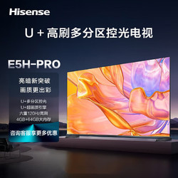 Hisense 海信 电视 55E5H-PRO 多分区控光杜比全景声液晶智能平板电视机 55英寸