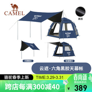 CAMEL 骆驼 x在外户外天幕帐篷野营过夜便携可折叠黑胶防晒露营133CA6B153