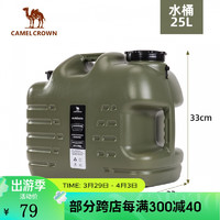 CAMEL 骆驼 户外露营储水桶从林野营烧烤便携蓄水桶家用大容量带水龙头水桶 A2S3GH103-1，绿色，25L
