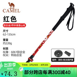 CAMEL 骆驼 户外铝合金登山杖手杖轻伸缩拐棍徒步爬山装备老人拐杖防滑 红色，BP161