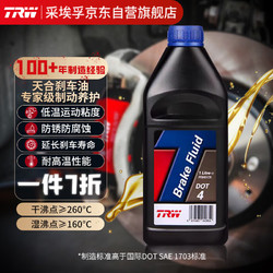 TRW 天合 汽车/摩托车刹车油DOT4通用型制动液/离合器油PFB401 1升