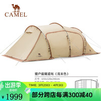 CAMEL 骆驼 露营一室一厅户外便携式帐篷防风防雨隧道帐野外野营装备 1J32263961，浅米色