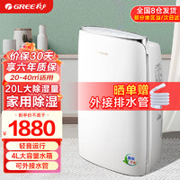 GREE 格力 除湿机抽湿机除湿器家用办公室地下室低噪卧室吸湿器DH20EF 20L/天 20-40㎡