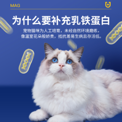 MAG 天然猫咪乳铁蛋白猫用有助增强免疫力宠物少生病