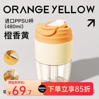 BABLOV 花伴森 塑料杯 480ml 橙香黄