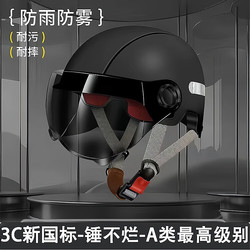 电动车头盔摩托车头盔 3C黑色新国标-茶色镜片+反光条
