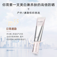 ELIXIR 怡丽丝尔 纯肌净白防护精华乳美白防晒霜35ml