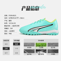 PUMA 彪马 儿童足球鞋男孩PUMA ULTRA免系带TF钉球鞋男童小童小学生夏季