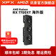  XFX 讯景 7700XT 6750GRE 6750XT 游戏显卡amd电竞台式电脑全新包邮　