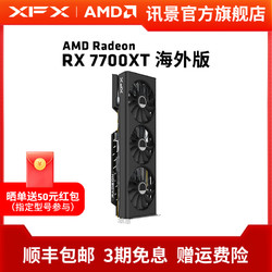 XFX 讯景 7700XT 6750GRE 6750XT 游戏显卡amd电竞台式电脑全新包邮