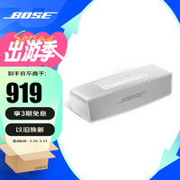 BOSE 博士 SoundLink mini 蓝牙扬声器 II - 特别版 2.0声道 居家 蓝牙音箱 银色