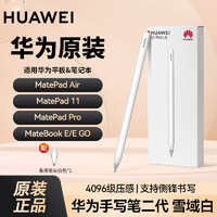 HUAWEI 华为 适用于华为M-Pencil二代手写笔华为平板电脑MatePadProAir/pro11