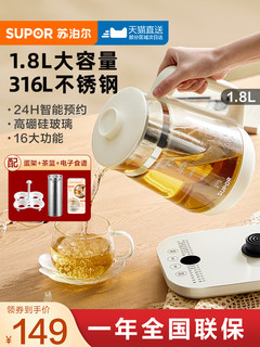 SUPOR 苏泊尔 养生壶新款家用多功能1.8L大容量办公室煮茶器官方旗舰正品