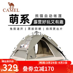 CAMEL 骆驼 [熊猫]户外便携式折叠萌系帐篷野营露营过夜防晒防雨遮阳装备 银化绿 均码