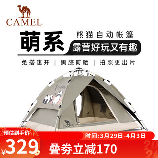 CAMEL 骆驼 [熊猫]户外便携式折叠萌系帐篷野营露营过夜防晒防雨遮阳装备 银化绿 均码