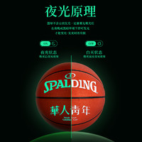 SPALDING 斯伯丁 篮球华人青年联名限量款夜光发光正品新年生日礼物