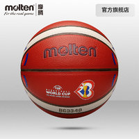 Molten 摩腾 官方 molten摩腾2023篮球世界杯特别款吸湿PU通用7号篮球3340