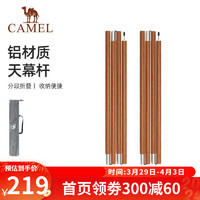 CAMEL 骆驼 户外天幕铝合金帐篷杆帐篷门厅支撑杆铝杆长伸缩柱支架加粗两根 1J32263755，浅木纹色,2.4米