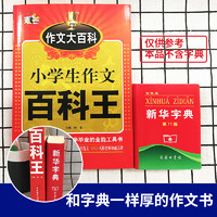 小学生作文百科王 麦芒作文大百科小学生作文书3-6年级 小学生语文优秀作文 大全分类作文大全 小学作文书3-6年级作文辅导训练积累