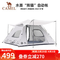 CAMEL 骆驼 户外帐篷便携式全自动露营野餐野外防雨防晒速开双门天幕帐 172BC02070，米白色