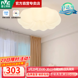 NVC Lighting 雷士照明 雷士（NVC）简约ins网红温馨奶油风吸顶灯儿童灯具 RA95南瓜灯 36瓦三段调光卧室灯