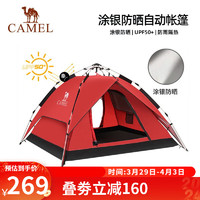 CAMEL 骆驼 户外便携式野餐公园折叠双层涂银防晒防雨加厚全自动液压帐篷 A1S3NA111-2,中国红(涂银)