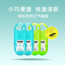 LISTERINE 李施德林 口腔喷雾2支口喷除口臭口气清新便携装清新剂