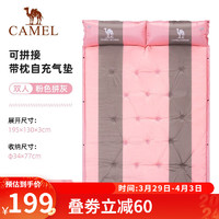 CAMEL 骆驼 户外自动充气垫气垫床防潮垫加厚睡垫可坐地垫坐垫野餐垫 A8W05002粉色拼灰,1.95*1.3米