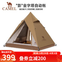 CAMEL 骆驼 户外精致露营金字塔自动帐篷便携式野外野餐防雨防晒野营装备 173BANA067，浅摩卡