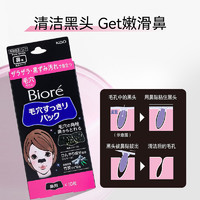 Bioré 碧柔 万宁Biore/碧柔毛孔清洁女去黑头洁净亲肤黑鼻贴10片*2全日本进口