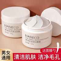 HAMECO 韩美臣 白泥清洁面膜100gX2盒