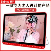 Shinco 新科 老年人看戏机广场舞音响带视频播放器唱戏机wifi小电视收音机