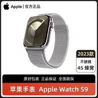 百亿补贴：Apple 苹果 23款Apple/苹果手表 Series 9 九代 45mm 蜂窝 不锈钢 原封正品