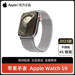 Apple 苹果 23款Apple/苹果手表 Series 9 九代 45mm 蜂窝 不锈钢 原封正品