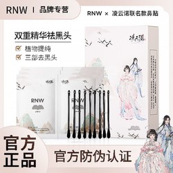 RNW 如薇 鼻贴6组去黑头贴导出液深层清洁神器收缩毛孔粉刺闭口