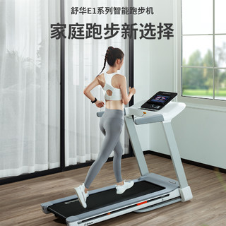 SHUA 舒华 家用款跑步机静音小型折叠智能支持华为运动APP室内健身器E1