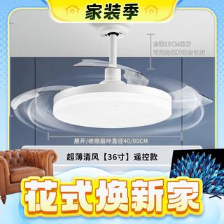 LED高显色隐形吊扇灯 清风24W 象牙白