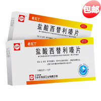 希瓦丁 盐酸西替利嗪片 10mg*12片 季节性鼻炎 过敏性鼻炎  过敏性结膜炎 瘙痒 荨麻疹 1盒装