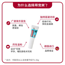 advantix 拜宠爽 狗狗体外驱虫药滴剂宠物小型犬用除跳蚤防虫杀蜱虫外驱拜耳