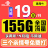 中国联通 惠兔卡 2年19元月租（95G通用流量+60G定向流量+3个亲情号）