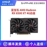 SAPPHIRE 蓝宝石 AMD 蓝宝石 RADEON RX 7900 XTX 20G 超白金游戏永劫无间显卡 RX6500XT 4G D6 白金版 OC