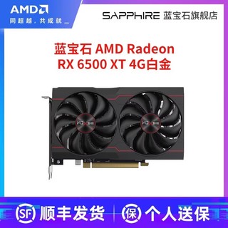 AMD 蓝宝石 RADEON RX 7900 XTX 20G 超白金游戏永劫无间显卡 RX6500XT 4G D6 白金版 OC